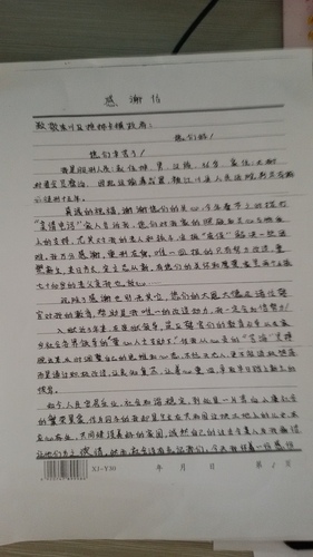 感谢信1