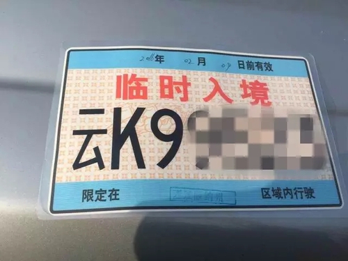 违法过境 (1)