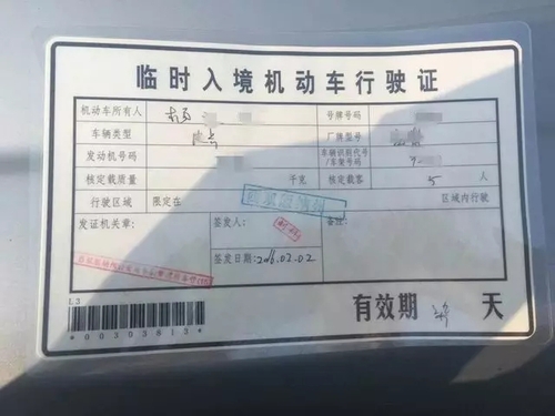 违法过境 (3)