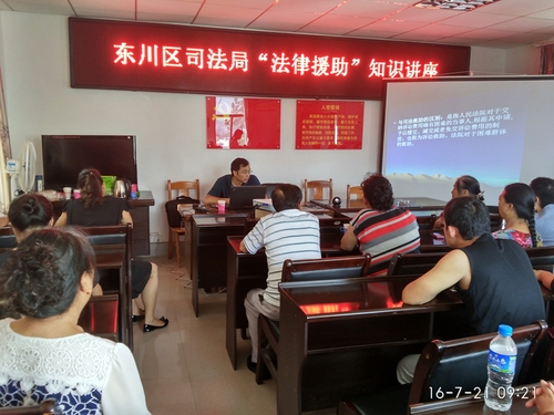 东川区司法局“法律援助”知识讲座现场照片一