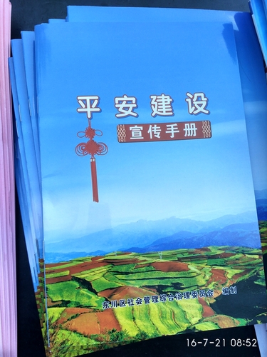平安建设宣传资料