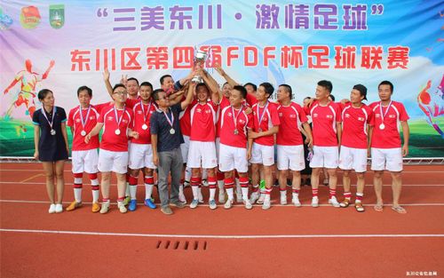 区局荣获“三美东川•激情足球”东川区第四届FDF杯足球赛亚军(1)