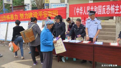 东川区反恐办组织开展《反恐怖主义法》“进村寨”主题宣传活动(1)