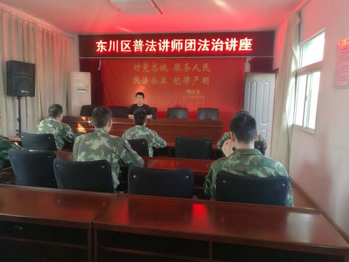 普法讲师团讲座