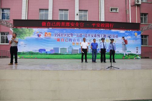 东川区公安局和东川区教育局联合开展“做自己的首席安全官-平安校园行” 主题宣传活动