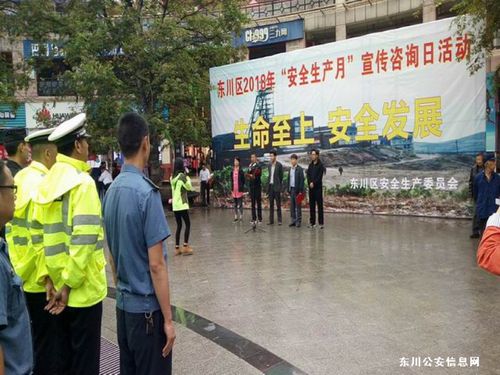 区公安局交警大队积极参加东川区“安全生产月”宣传咨询日活动4