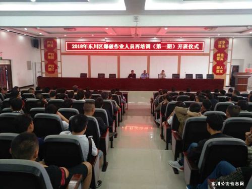 区公安局治安大队举办全区涉爆从业人员再培训班