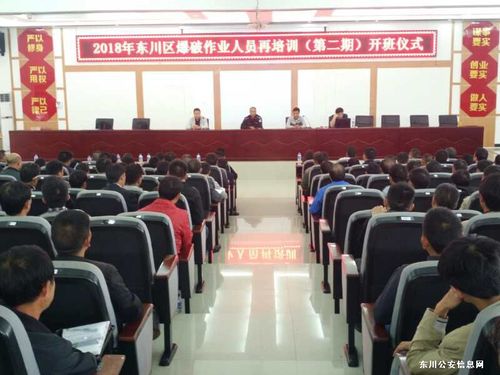 区公安局治安大队举办全区涉爆从业人员再培训班2