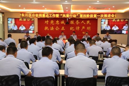 区公安局召开全局重点工作暨“风雷行动”第四阶段第一次推进会