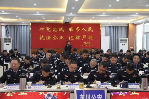 东川区公安局召开2019年党风廉政建设工作会2