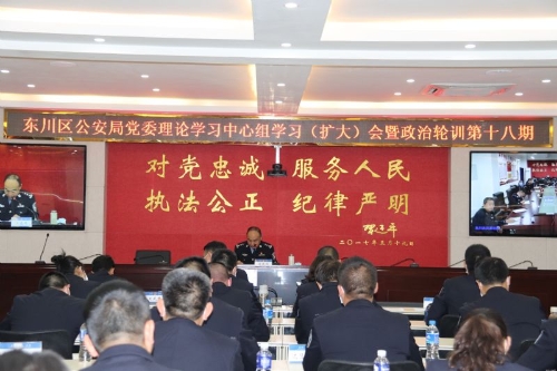 区公安局召开党委理论学习中心组学习（扩大）会暨政治轮训第十八期