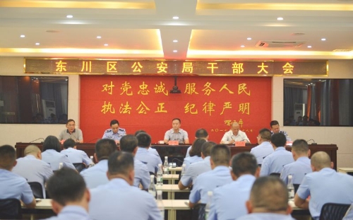 区公安局召开干部大会