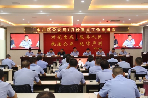 区公安局召开7月份重点工作推进会2