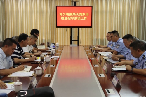 昆明市公安局苏少明副局长到东川区公安局检查指导刑侦工作2