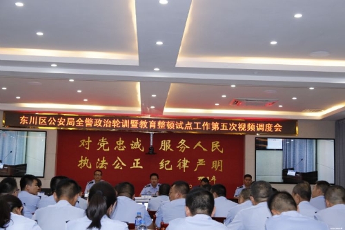 区公安局召开“坚持政治建警全面从严治警”教育整顿试点工作第五次调度会