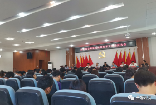 镇级动员