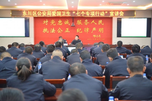 区公安局召开爱国卫生“七个专项行动”宣讲会