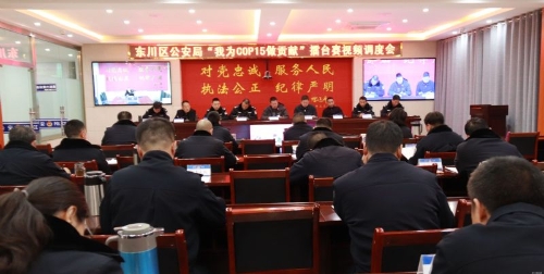 区公安局召开“我为COP15做贡献”擂台赛视频调度会