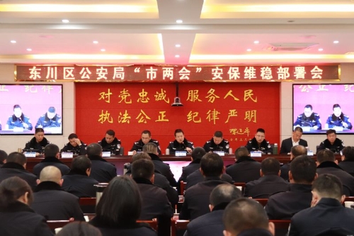 区公安局召开近期重点工作部署会