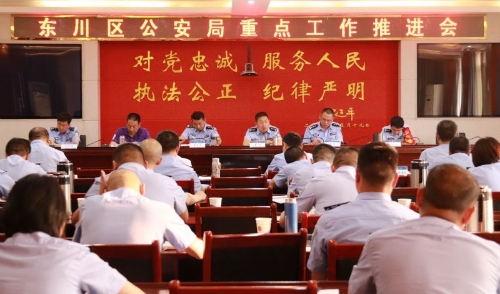 区公安局召开重点工作推进会2