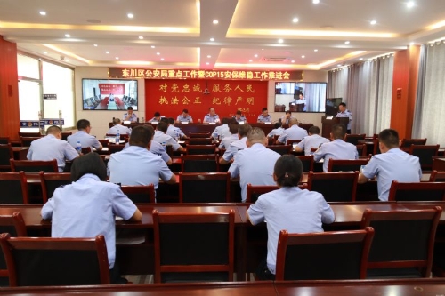 区公安局召开第六次重点工作推进会暨COP15安保维稳工作第十次推进会2