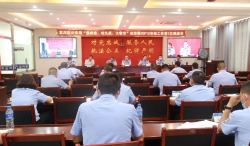 区公安局召开“强推进、功九成、大收官”攻坚暨COP15安保维稳工作第一次推进会2