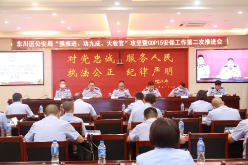 区公安局召开“强推进、功九成、大收官”攻坚暨COP15安保维稳工作第二次推进会3