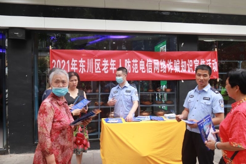 区反诈联席办联合多部门开展老年人防诈知识宣传活动