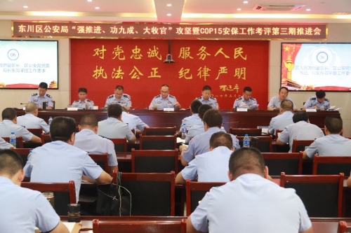 区公安局召开“强推进、功九成、大收官”攻坚暨COP15安保维稳工作第三次推进会3