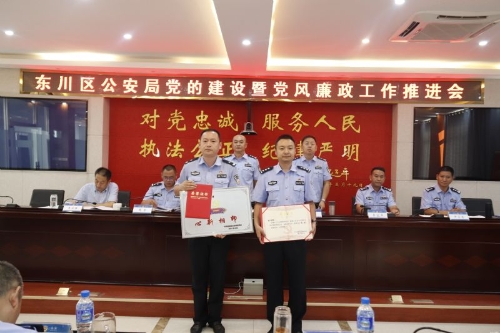 东川区公安局组织召开2021年党的建设暨党风廉政建设工作推进会2