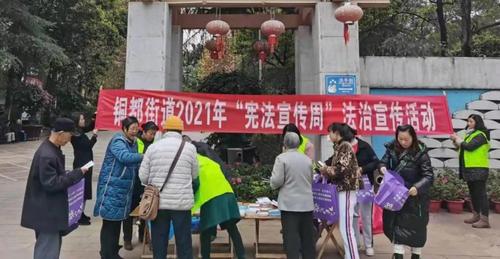铜都街道司法所联合沙坝社区新时代文明实践站举办“宪法宣传周”法制宣传活动
