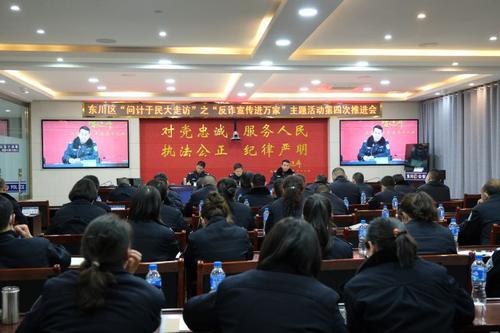 区公安局召开“问计于民大走访”之“反诈宣传进万家”主题活动第四次推进会2