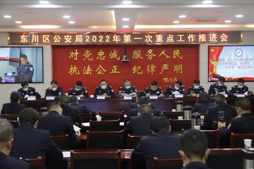 区公安局召开2022年第一次重点工作推进会